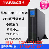 Kehua YTR3320JUPS uninterruptible power supply 20KVA load 18KW rack type delay computer room computer data