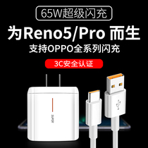 Reno5 Suitable oppo charger 65W extreme speed 65W 7Q super flash charging pro set realmex50 mobile phone charging head 4se fast charging head ace2 True self F