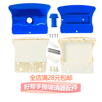 Good helper Double-sided glass cleaner Double-layer insulating glass cleaning artifact Window cleaning scraper tool replacement shell