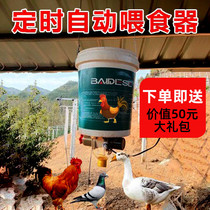 Chicken automatic feeding Chicken feeder Duck automatic feeding machine Pigeon timing feeder Solar feeding electric