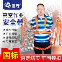 Seat belt anti-fall high-altitude safety rope set construction work rope belt electric belt wear-resistant insurance five-point type