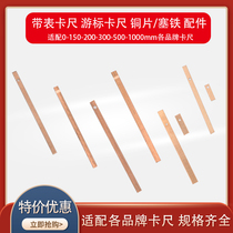 Calliper copper Vernier Caliper plug Iron Spring Digital caliper general accessories 0-150-200-300