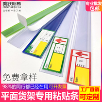 Supermarket shelf price strip Transparent pharmacy glass card strip price strip Plastic thickened flat paste warehouse price tag