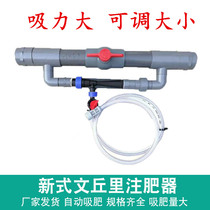 New type of fertilizer dispenser Venturi fertilizer applicator greenhouse fertilizer dispenser fertilizer water and fertilizer integration automatic