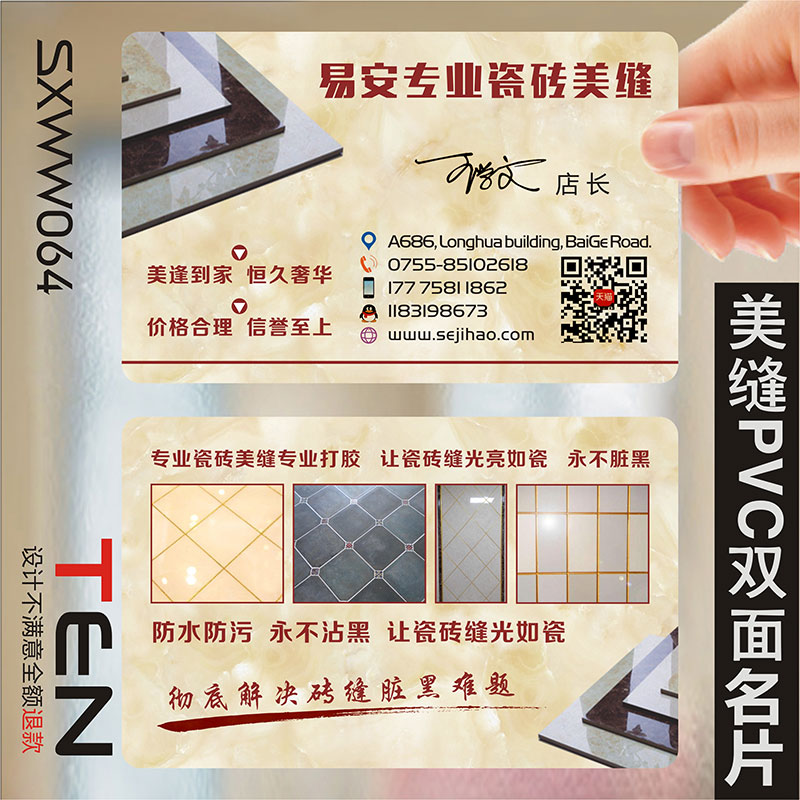 装修装饰门窗美缝工程地产家具灯饰瓷砖名片