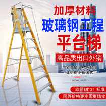 GRP insulation platform herringbone ladder folding engineering ladder home armrests mobile safety thickened climbing ladder climbing