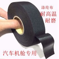 Yongle Automobile Wire Handle tape resistant high temperature engine cabin flame retardant insulation fabric plush isolated polyester