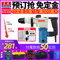 Dongcheng electric hammer electric pick dual-purpose multifunctional high-power impact drill concrete Dongcheng electric hammer industrial flagship store