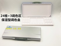 Sealed and moisturizing professional watercolor paint palette box Chinese painting gouache paint palette 18 grid 24 grid 33 grid