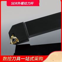 Numerical control car knife external thread knife lever SER2020K16 2525M16 trapezoidal thread cutter lathe lathe tool bar