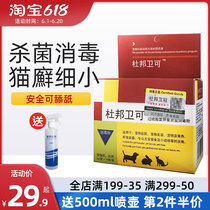 DuPont Weike Pet Special Disinfectant Official Pant Disinfectant Cat and Dog Sterilization Powder Licking Environmental Spray