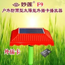 High-power outdoor rainproof plug-in solar player 24-hour old music player audio singing