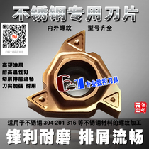 Stainless steel special internal and external threaded blade 16ERAG60 16IRAG60 1 5 2 03 0 wear-resistant chip removal good