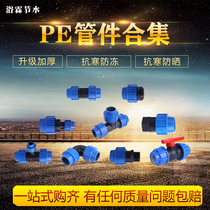 PE water pipe main joint fittings pe pipe quick direct pipe fittings tap water tee elbow 4 minutes 6 minutes 25 quick connection