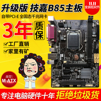 Three year replacement of Gigabyte / Gigabyte b85m-d3v1150 pin H81 / B85 main board DDR3 applicable to z87z97