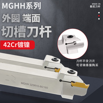 Double-head end face slot hulled tool bar MGHH320R 420R 325R 425R end face arc cutting slot tool bar