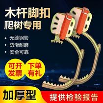 Climbing Tree God Tree Upper Tree With Teeth Iron Shoes Upper Tree Special Tools Electrician Telecom Communication Pole Foot Pedal Subwooder Feet