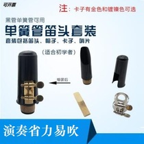 Flagship store B-flat clarinet clarinet flute head set mouthpiece clip copper ring cap whistle piece four-piece musical instrument