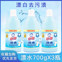 White cat cleaners 700g * 3 bottles of white clothes household bleaching water drift to remove stubborn stains collar to yellow
