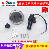 Construction motorcycle JS125-6B-6A-6F-V6 Junfeng Jun will fuel tank lock Electric door lock Side cover lock sleeve lock