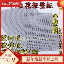 304 stainless steel balcony flower frame backing pad anti-theft window shelf anti-drop partition punching mesh round hole net