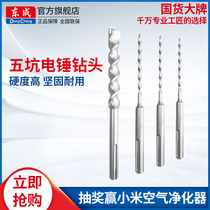 Dongcheng five pit electric hammer drill bit percussion drill head drill Wall concrete drilling electric hammer drill bit alloy drill bit