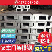 10c 10c 18c forklift gantry channel steel 12J forklift gantry sub steel track channel steel forklift C type channel steel