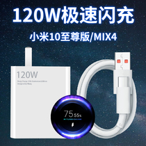 Yalanz 120W charger for millet MIX4 charger 120W flash charging millet 10 Supreme commemorative version mobile phone charging head millet 10pro data Line 6A fast charging charging cable