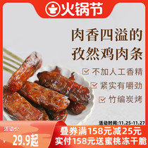 The first taste of spicy cumin chicken strips people eat charcoal spicy spicy meat preserved chicken snacks 80g 160g