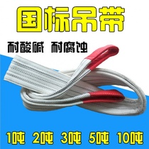 Flat lifting belt thickened anti-wear sling crane Steel pipe factory Stone factory mold trailer Ring load lifting rope