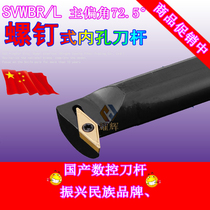 CNC tool bar inner hole 72 5 degree S25S-SVWBR16 anti-seismic boring tool holder S20R-SVWCR16 sharp knife holder