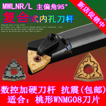CNC tool bar 95 degree inner hole turning Rod S20R S25SMWLNR L08 06 peach type inner hole lathe tool