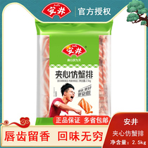 Anjing sandwich imitation crab steak hot pot spicy hot food frozen crab stick 2500g
