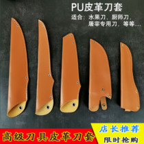 Knife sheath knife cover universal Western-style cutter PU imitation leather fruit cover waterproof and durable knife set chef knife cut butchery sheath