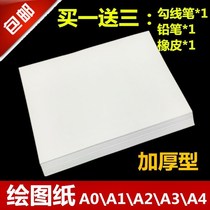 A3 drawing lead drawing paper architectural design color special A0 A1 A2 A4 marker engineering machinery paper