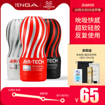 Japanese elegant TENGA short aircraft cup mens masturbation device adult erotic products manual