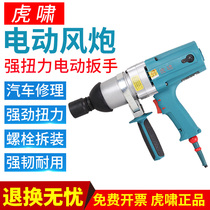 Tiger whistle DV12C 20C 22C 24C E14 E16 electric wrench torque impact wrench auto repair electric wind gun