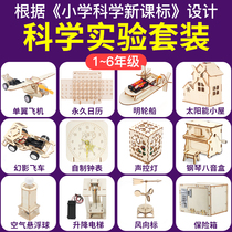 Elementary school science experiment set technology material small invention diy hand-made stem childrens toys