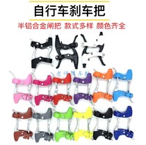 Womens bicycle brake handle Princess car brake handle car brake handle color plastic semi-aluminum alloy brake