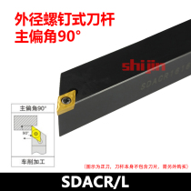  90 degree CNC outer circle outer diameter tool holder SDACR SDACL 0808H07 1010H07 1212H07