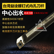 Taiwan Yichuan Machining center Internal cold tool bar center outlet A0608H A08K A10K 12M-SCLCR06