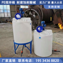 pe stirring barrel with motor cone bottom sewage treatment Pharmacy barrel Chemical plastic square PE dosing tank water fattening barrel