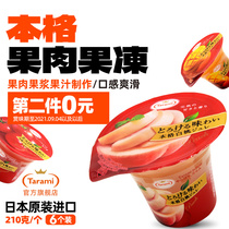 Japan imported tarami pulp juice jelly snack pineapple mango white peach grape tomato