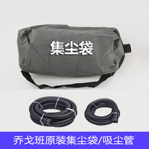 Qiaoban Wall grinder dust collection bag gray cloth bag original vacuum bag 2 M 4 m dust suction hose