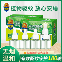 Chaowei electric mosquito liquid supplement 40ml * 4 bottles set of Wormwood fragrance type mosquito repellent electric mosquito repellent liquid water household
