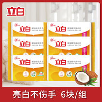 Libai laundry soap coconut oil essence laundry soap soap 101g * 6 pieces of phosphorus-free hands do not hurt hands to stain bright white