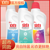 Li Bai color bleaching bleach color clothes White universal color bleaching powder white clothes artifact yellow bleaching liquid