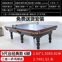 Two-in-one gym American-style commercial case standard adult pool table eight-ball multi-purpose table room