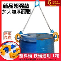 Special lifting pliers hook spreader lifting clamp lifting pliers iron barrel clamp unloading adhesive hook hook forklift double chain oil drum