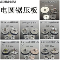 New with 7 inch 9 inch electric circular saw pressure plate gorgeous plywood Electric Garden saw Hitachi C7 pressure plate 185 235 electric circular saw
